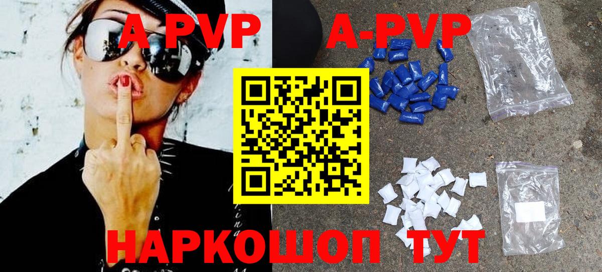 A PVP  APVP кристаллы  Вход с VPN  Ишимбай 