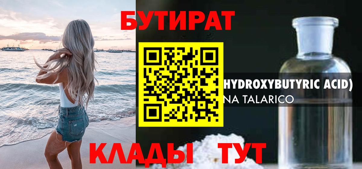 БУТИРАТ 99% Ишимбай
