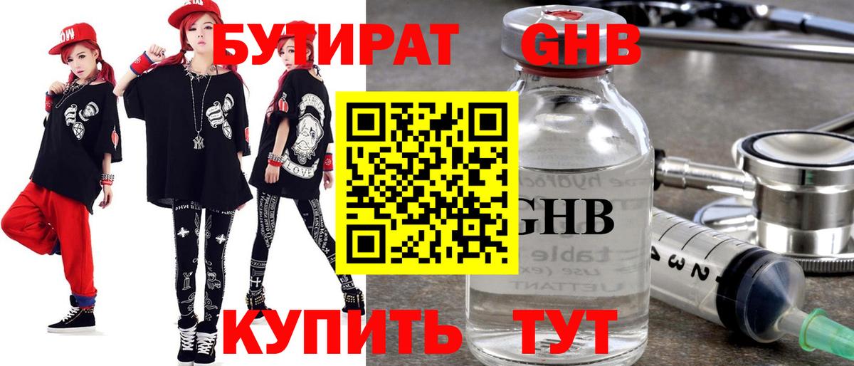 Ишимбай  БУТИРАТ BDO 33%  Вход с VPN 