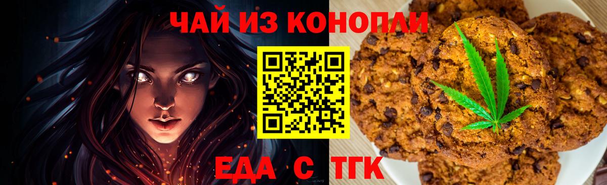 Печенье с ТГК конопля  Вход с VPN  Ишимбай 