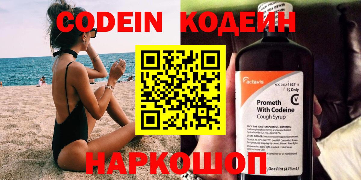 Кодеиновый сироп Lean напиток Lean (лин)  Кодеиновый сироп Lean Purple Drank  Вход с VPN  Ишимбай 