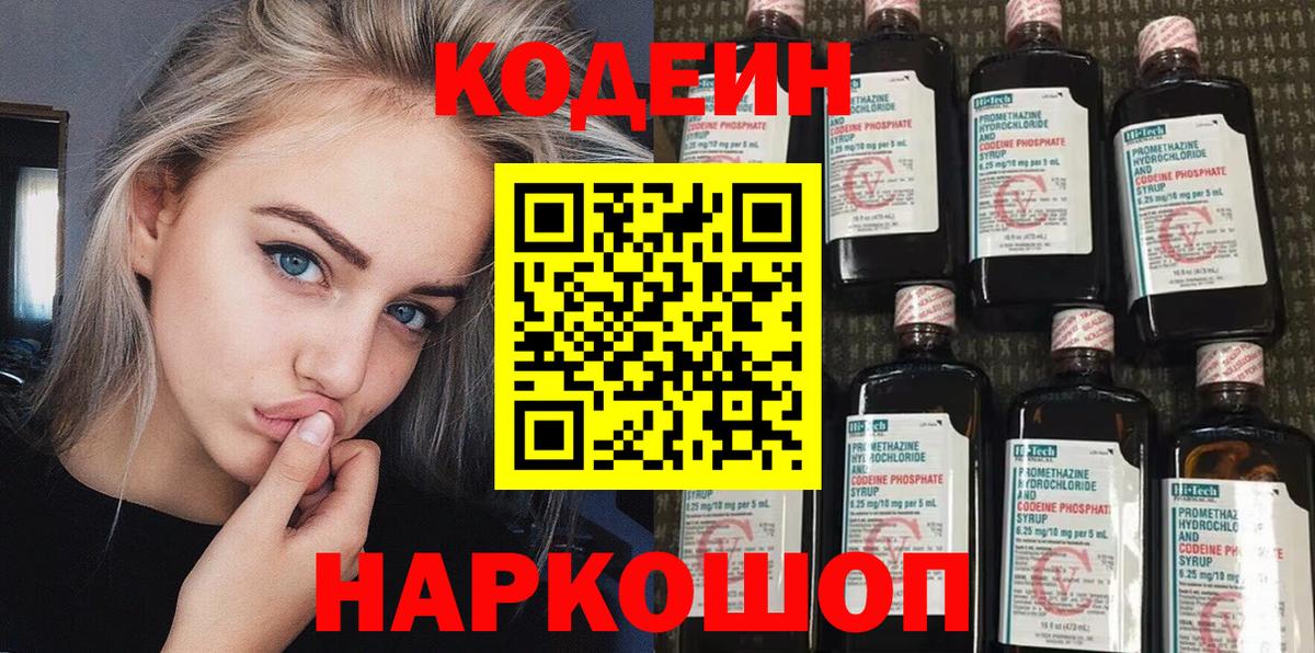 Кодеин Purple Drank Ишимбай