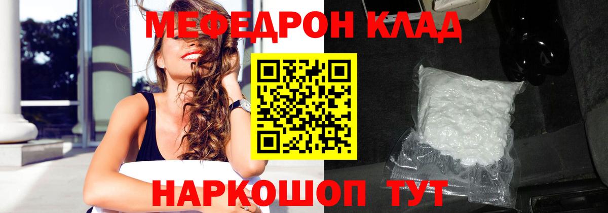 МЕФ мяу мяу  Вход с VPN  МЯУ-МЯУ кристаллы  Меф  Ишимбай  МЕФ 
