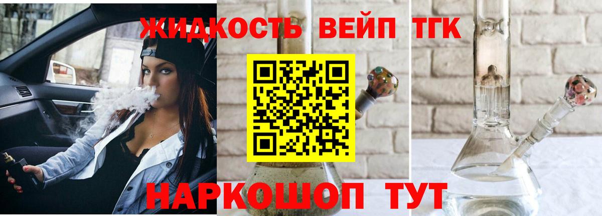 ТГК вейп Ишимбай